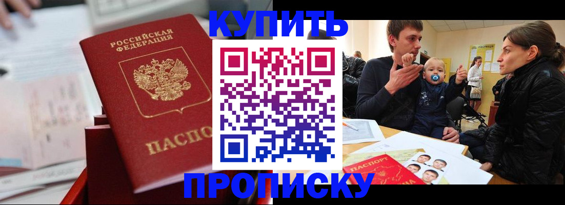 прописка штамп в Ханты-Мансийске