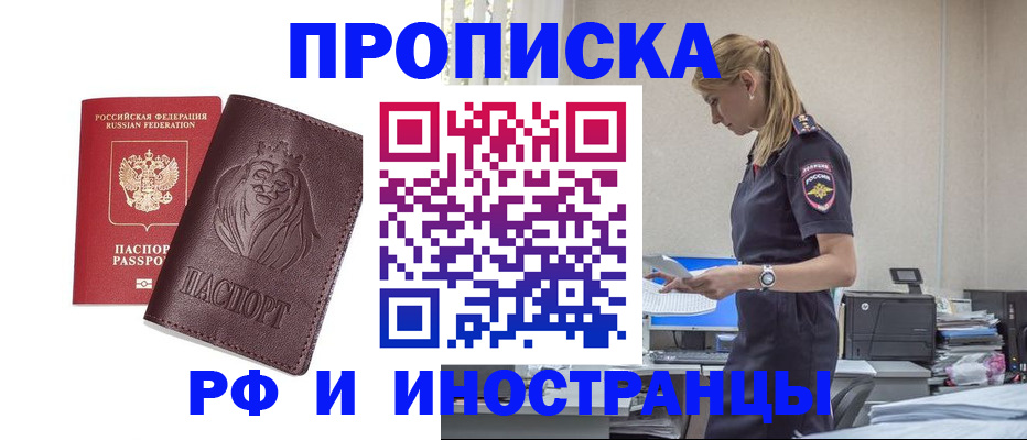 прописка гарантия в Ханты-Мансийске