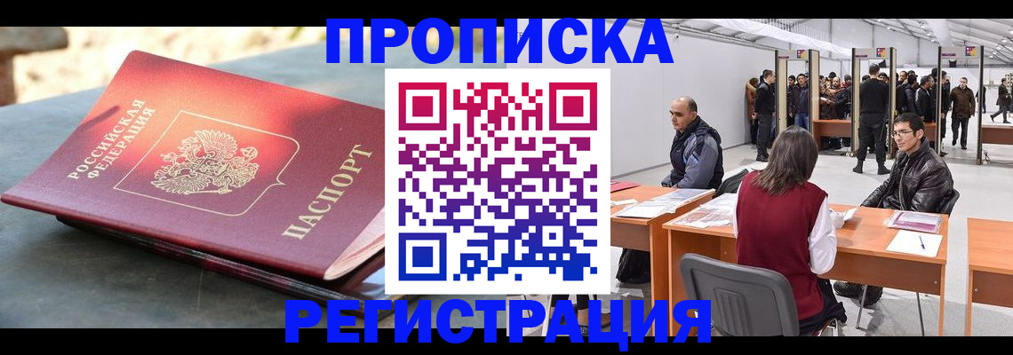 прописка гарантия в Ханты-Мансийске