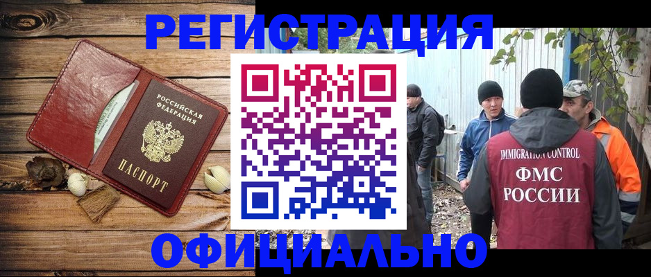 прописка регистрация в Ханты-Мансийске